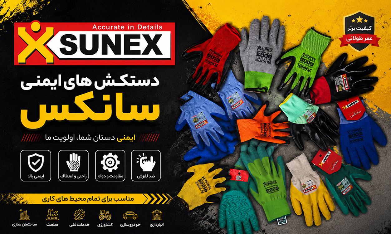 دستکش ایمنی